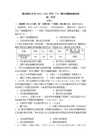 福建省莆田锦江中学2020-2021学年高一下学期期中考试历史试题（word版含答案）