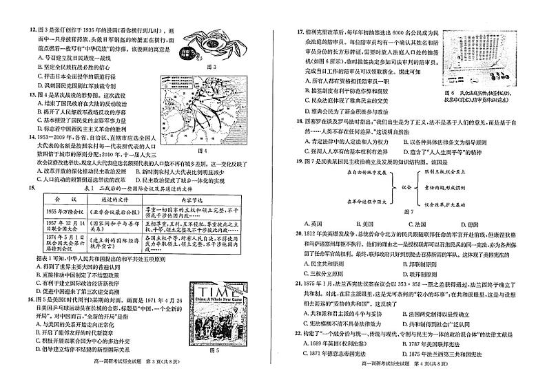 成都市青白江区南开为明学校2020-2021学年高一期末考试历史试卷（扫描版）02