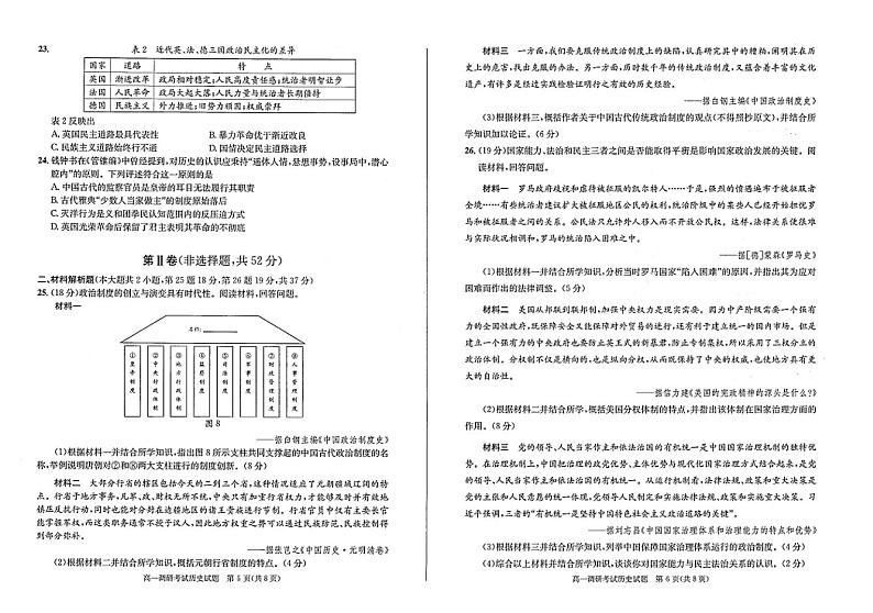 成都市青白江区南开为明学校2020-2021学年高一期末考试历史试卷（扫描版）03