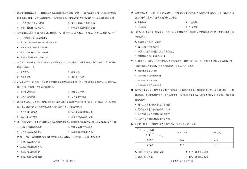 云南省镇雄县第四高中2020-2021学年高一下学期期末考试历史试题 PDF版含解析版答案第2页
