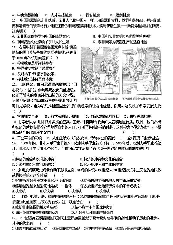 福建省建瓯市芝华中学2020-2021学年高一下学期期中考试历史试题02