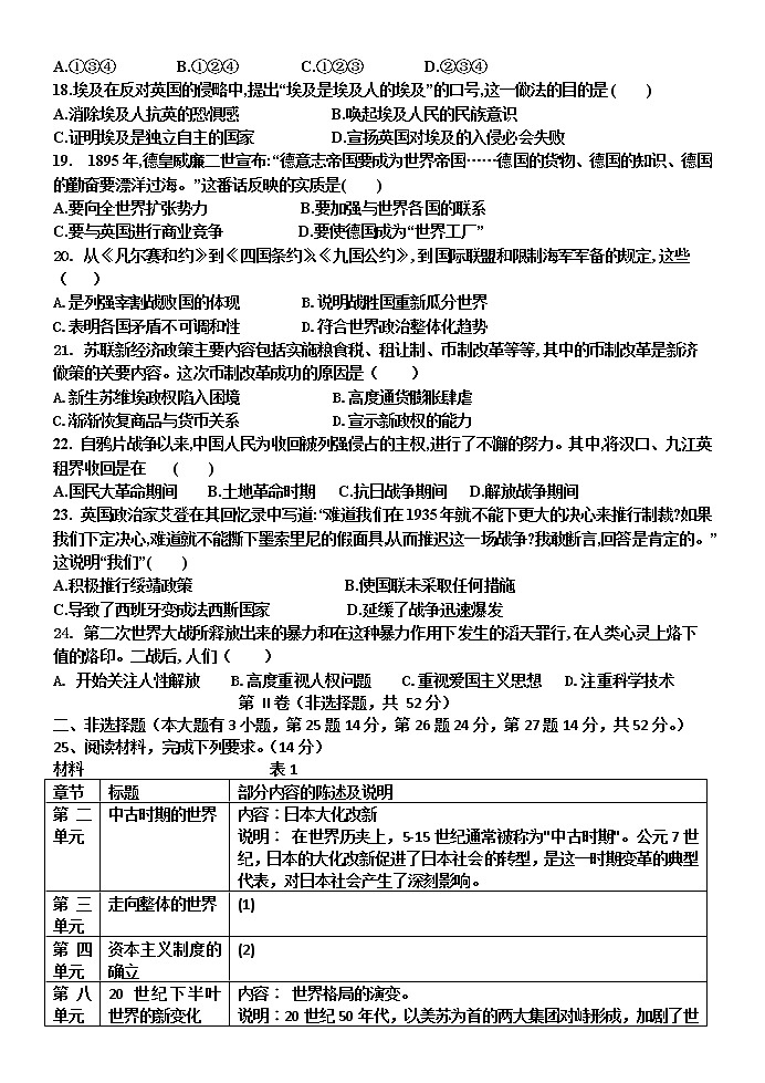 福建省建瓯市芝华中学2020-2021学年高一下学期期中考试历史试题03