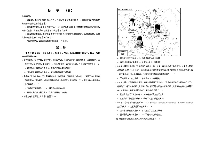 （新高考）2020-2021学年上学期高三期末备考金卷 历史（B卷）第1页