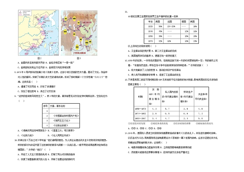 （新高考）2020-2021学年上学期高三期末备考金卷 历史（B卷）第2页