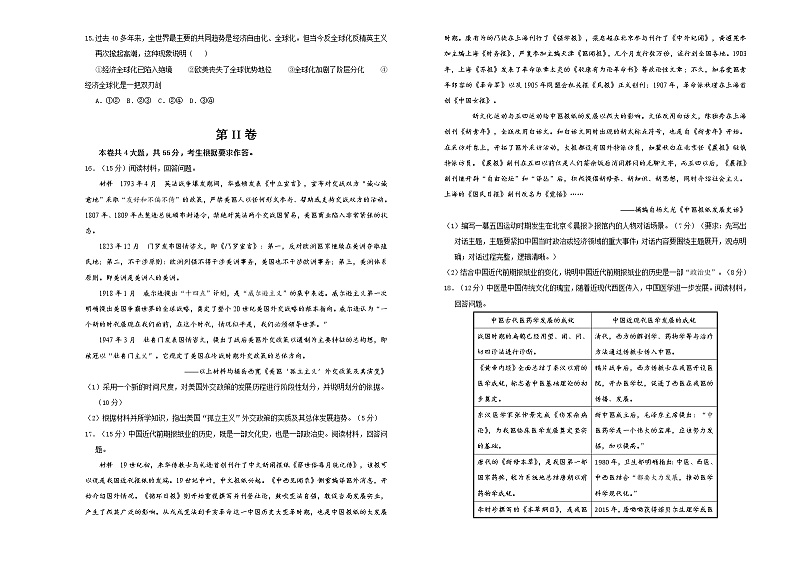 （新高考）2020-2021学年上学期高三期末备考金卷 历史（B卷）第3页