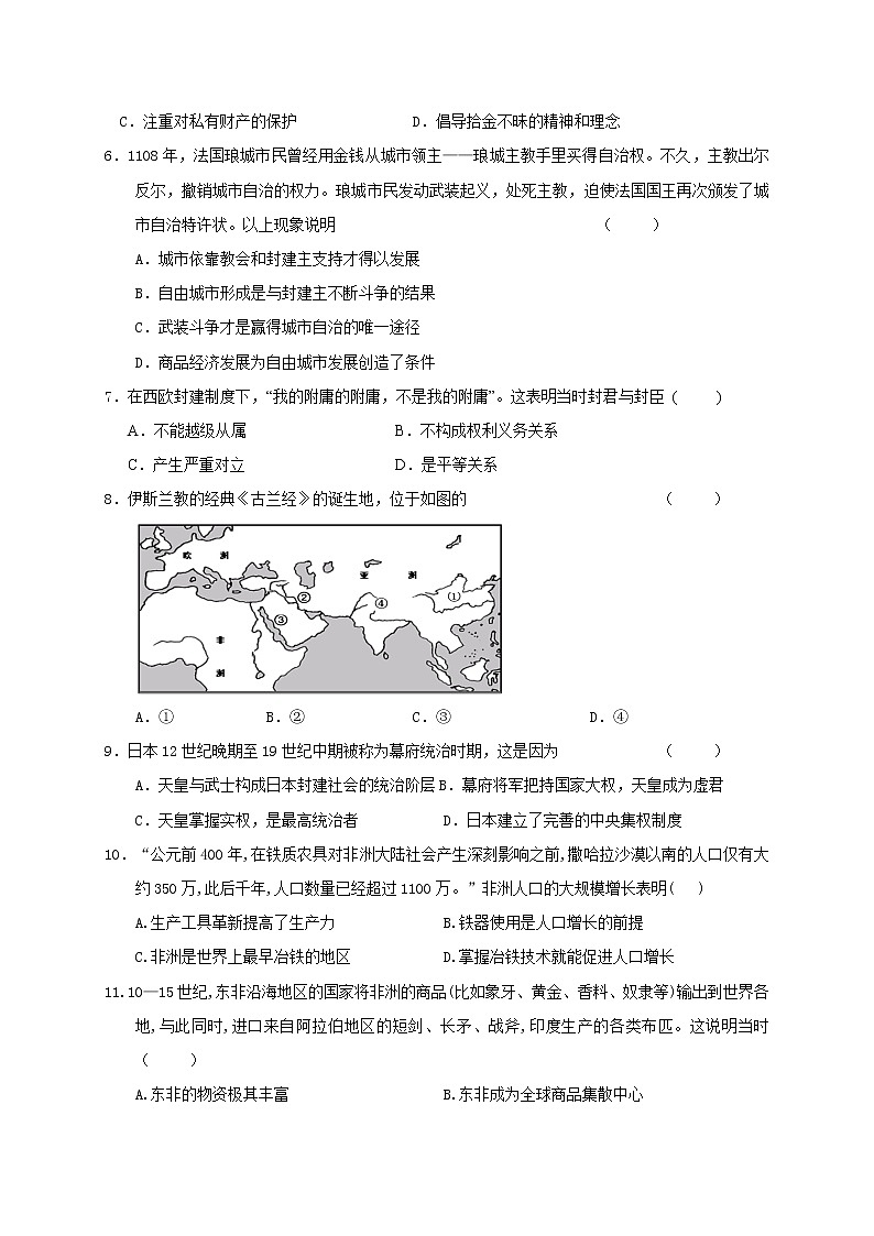 浙江省嘉兴市第五高级中学2020-2021学年高一下学期期中考试历史试题（word版含答案）02