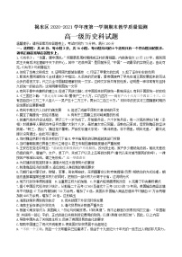 广东省揭阳市揭东区2020-2021学年度第一学期期末教学质量监测高一级历史科试题word版