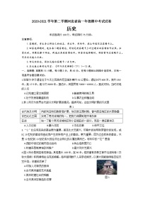 2020-2021学年河北省邯郸市学本中学高一年级历史期中考试试卷（word版含答案）