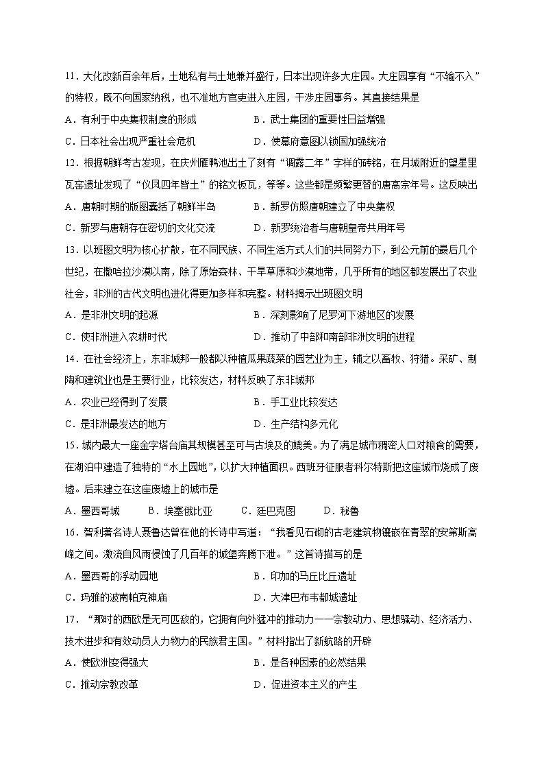 浙江省宁波市咸祥中学2020-2021学年高一下学期期中考试历史试题（word版含答案）03