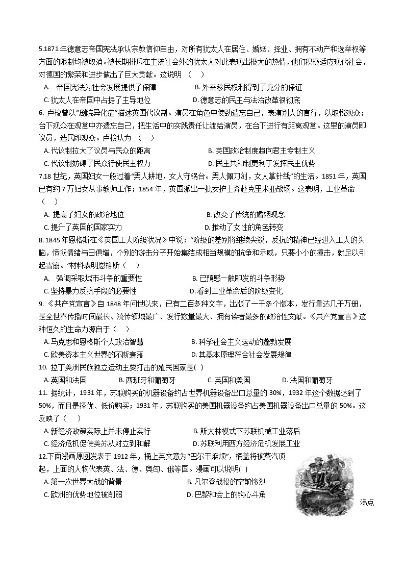 浙江省金华市曙光学校2020-2021学年高一下学期期中考试历史试题（含答案）02