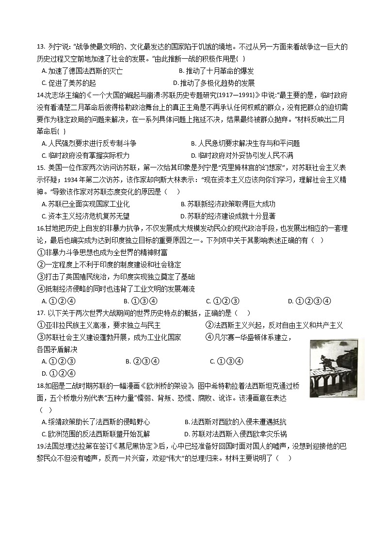 浙江省金华市曙光学校2020-2021学年高一下学期期中考试历史试题（含答案）03