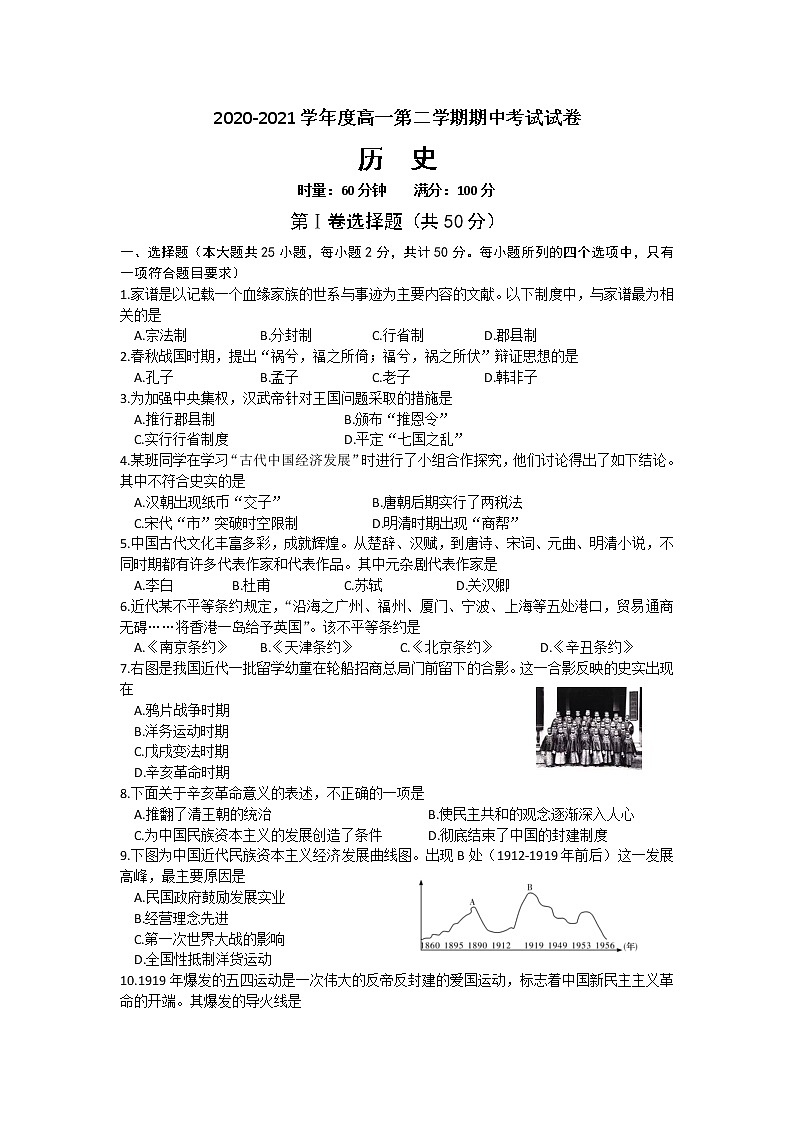 湖南省洪江市第一中学2020-2021学年高一第二学期期中考试历史试卷（word版含答案）01