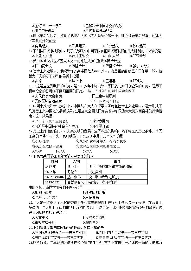 湖南省洪江市第一中学2020-2021学年高一第二学期期中考试历史试卷（word版含答案）02