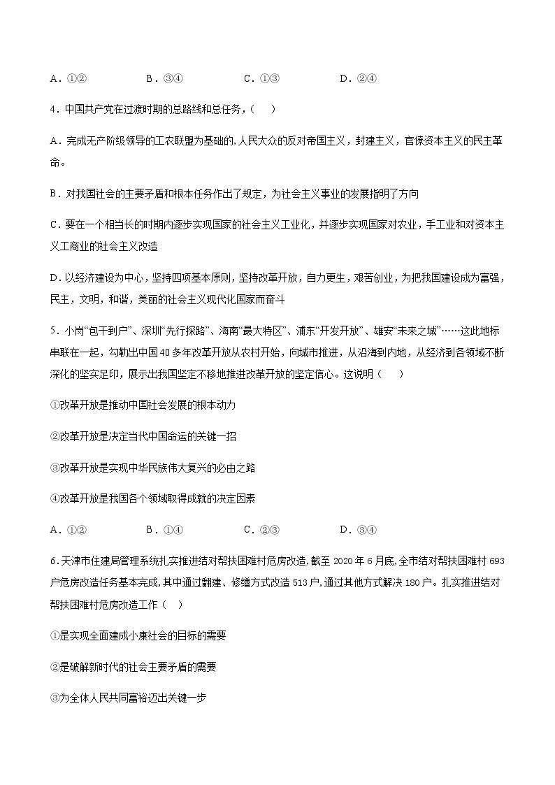 寒假作业 客观题专项练习：4.1中国特色社会主义进入新时代-2020-2021学年高一政治统编版（2019）必修102