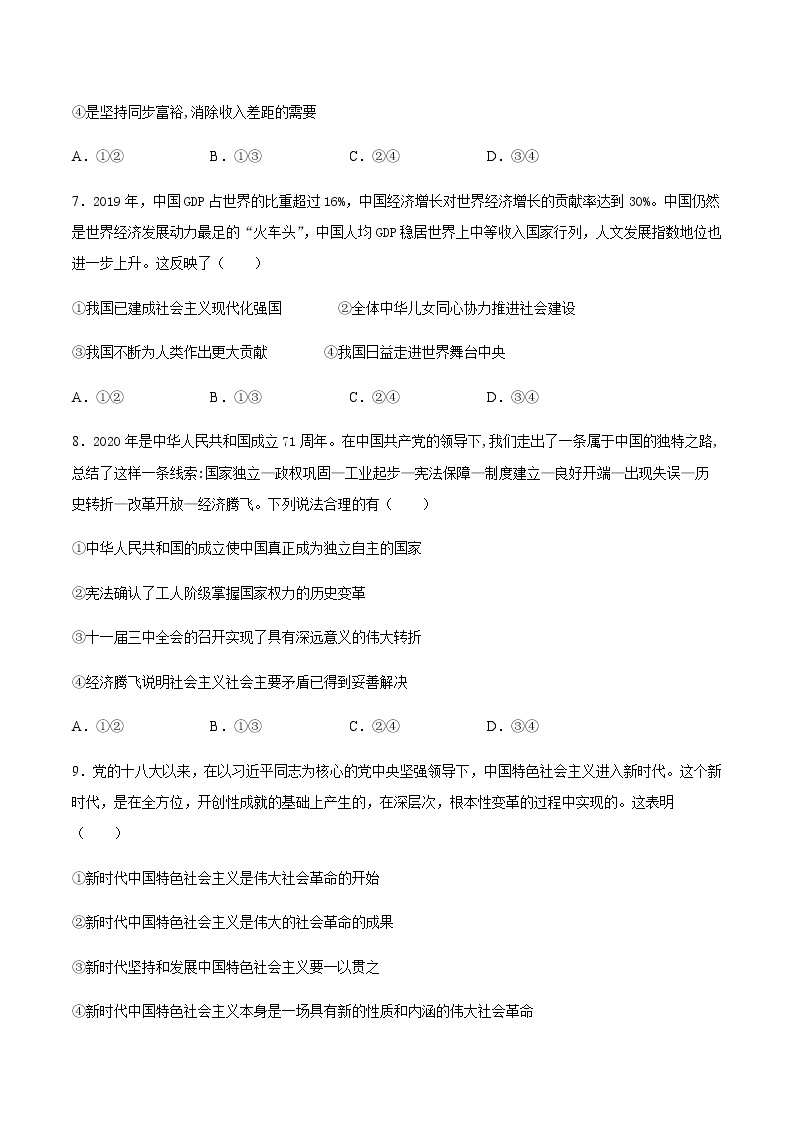 寒假作业 客观题专项练习：4.1中国特色社会主义进入新时代-2020-2021学年高一政治统编版（2019）必修103