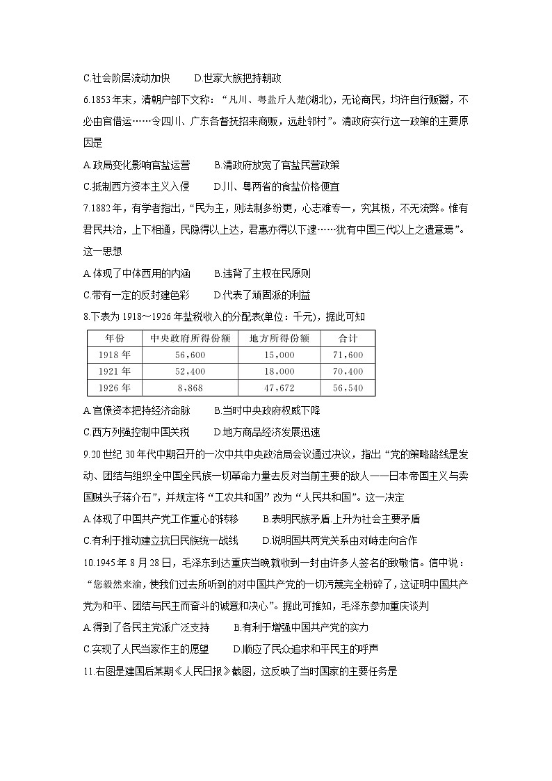 山东省潍坊安丘市等三县2022届高三上学期10月过程性测试 历史 含答案02