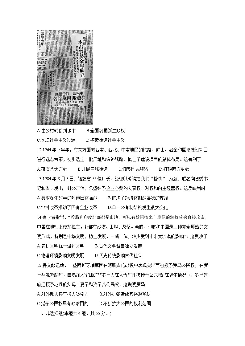 山东省潍坊安丘市等三县2022届高三上学期10月过程性测试 历史 含答案03