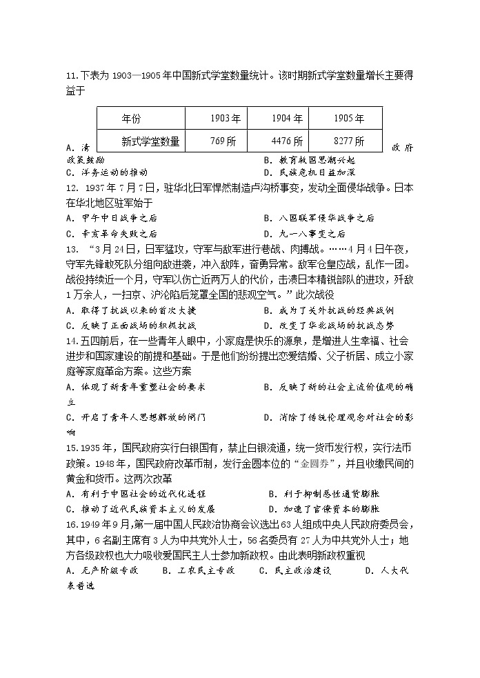 甘肃省兰州市第一中学2022届高三上学期第一次月考（10月）历史试题 含答案03