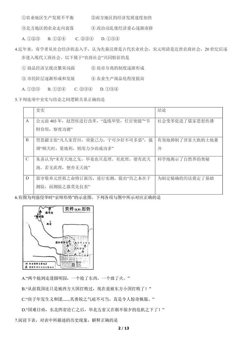 2021年北京海淀区高三二模历史试题及答案第2页