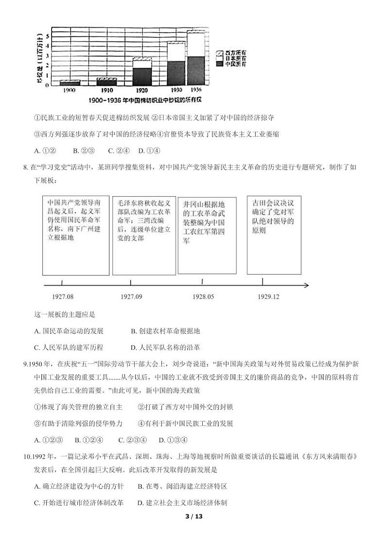 2021年北京海淀区高三二模历史试题及答案第3页