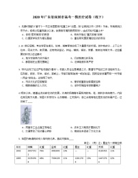 2020年广东省深圳市高考一模历史试卷（含解析）