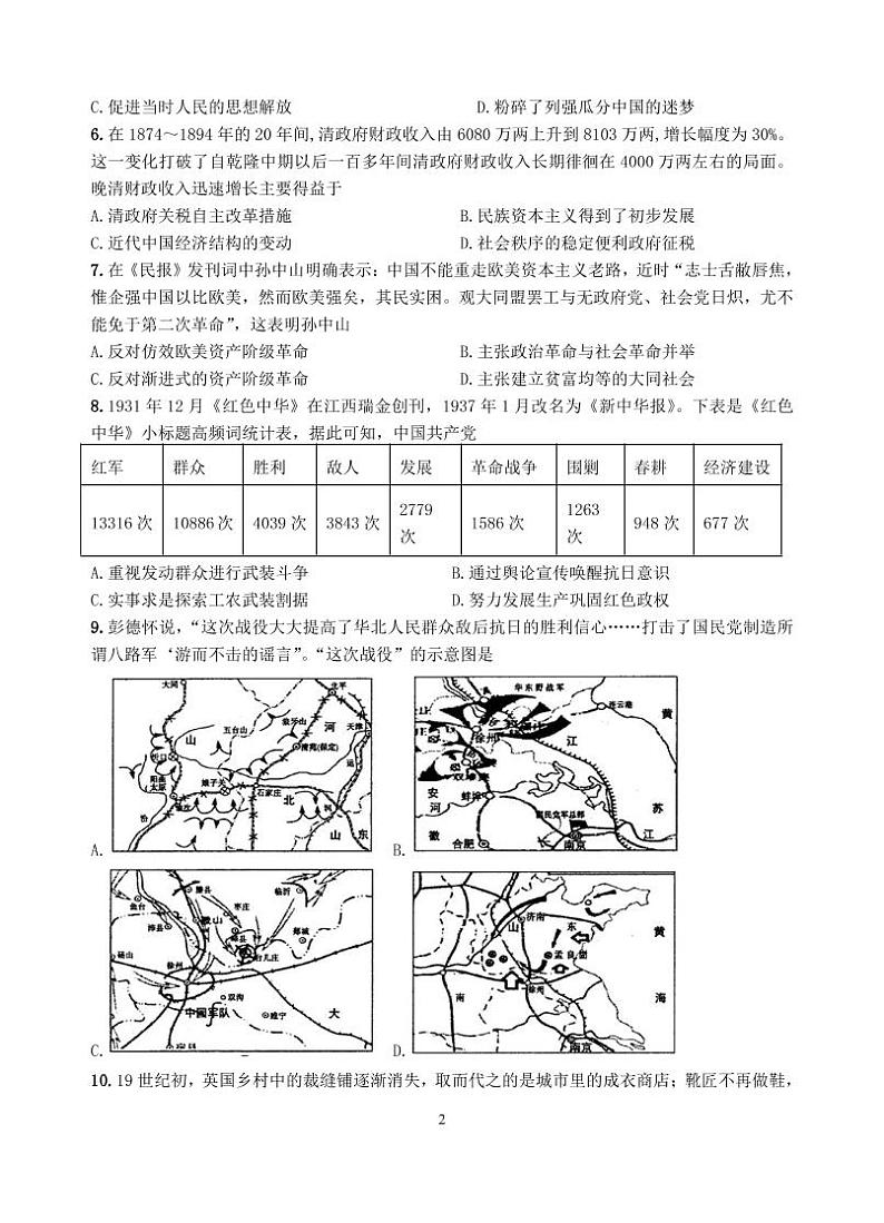 江苏省扬州中学2022届高三上学期10月月考（开学考）历史试题 PDF版含答案02