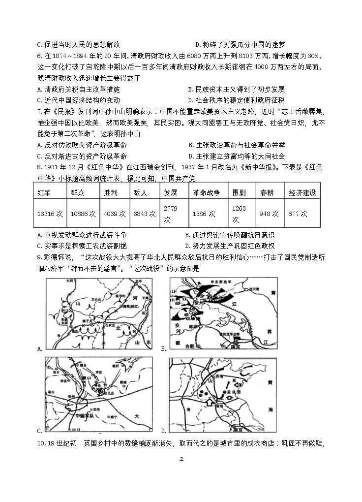 江苏省扬州中学2022届高三上学期10月月考（开学考）历史试题 含答案02