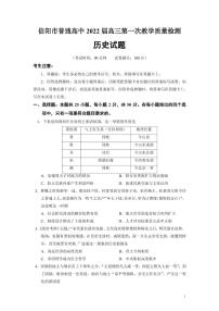 2022届河南省信阳市高三上学期10月第一次教学质量检测（一模）历史试题（PDF版含答案）