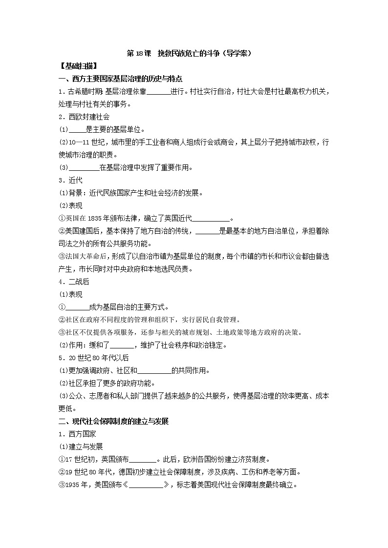 第18课 世界主要国家的基层治理与社会保障  导学案--人教统编版高中历史选择性必修一国家制度与社会治理练习题01