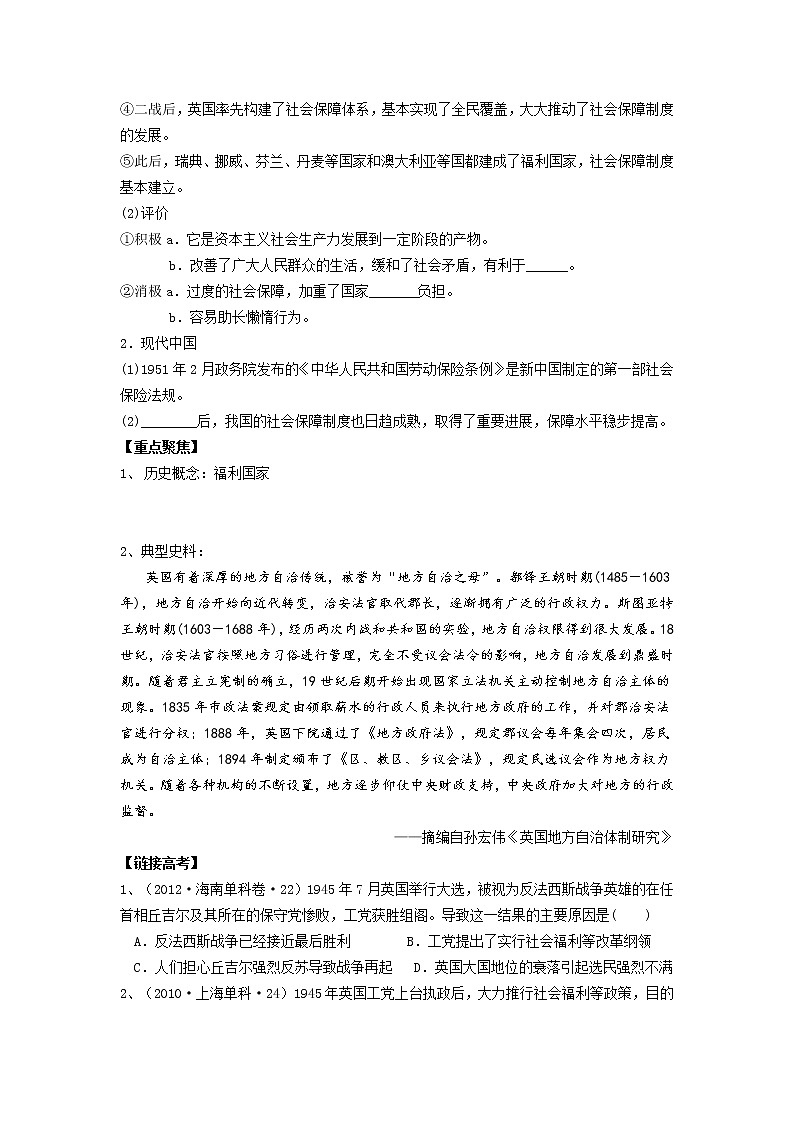 第18课 世界主要国家的基层治理与社会保障  导学案--人教统编版高中历史选择性必修一国家制度与社会治理练习题02