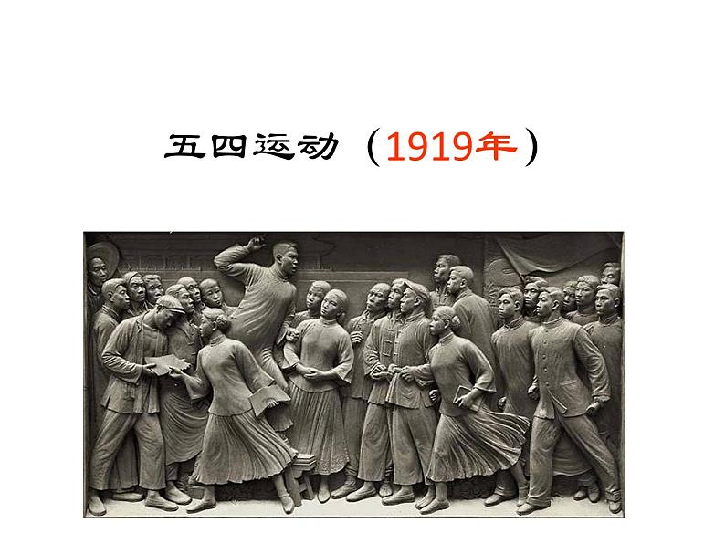 课堂用 第14课　新民主主义革命的崛起课件PPT第4页