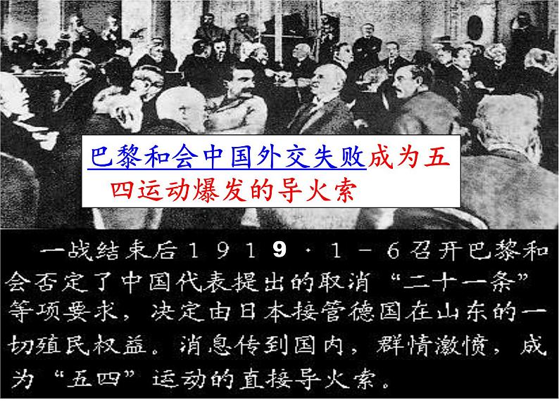 课堂用 第14课　新民主主义革命的崛起课件PPT第5页
