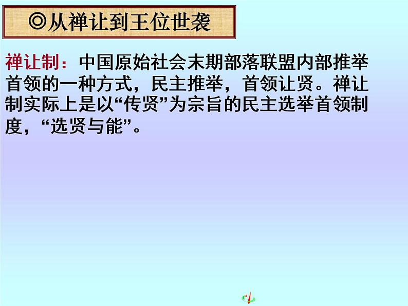 第1课 夏、商、西周的政治制度【人教版】（课件6）第3页