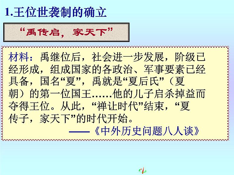 第1课 夏、商、西周的政治制度【人教版】（课件6）第7页