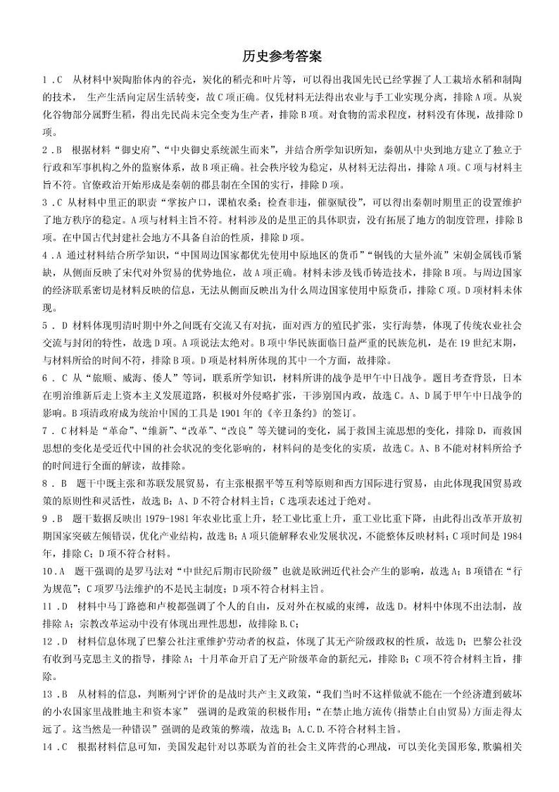 高三联合质量测评 历史 答案第1页