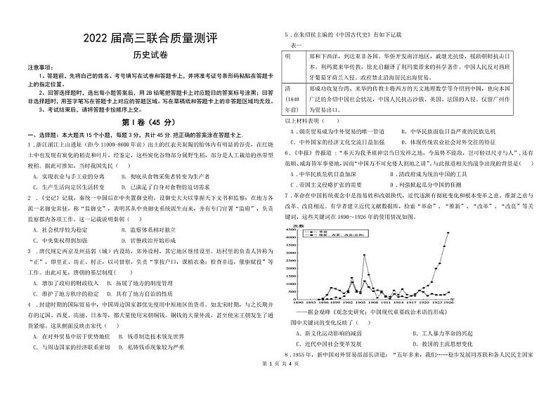 高三联合质量测评 历史 试题第1页
