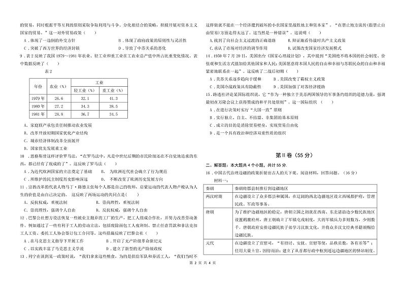 高三联合质量测评 历史 试题第2页