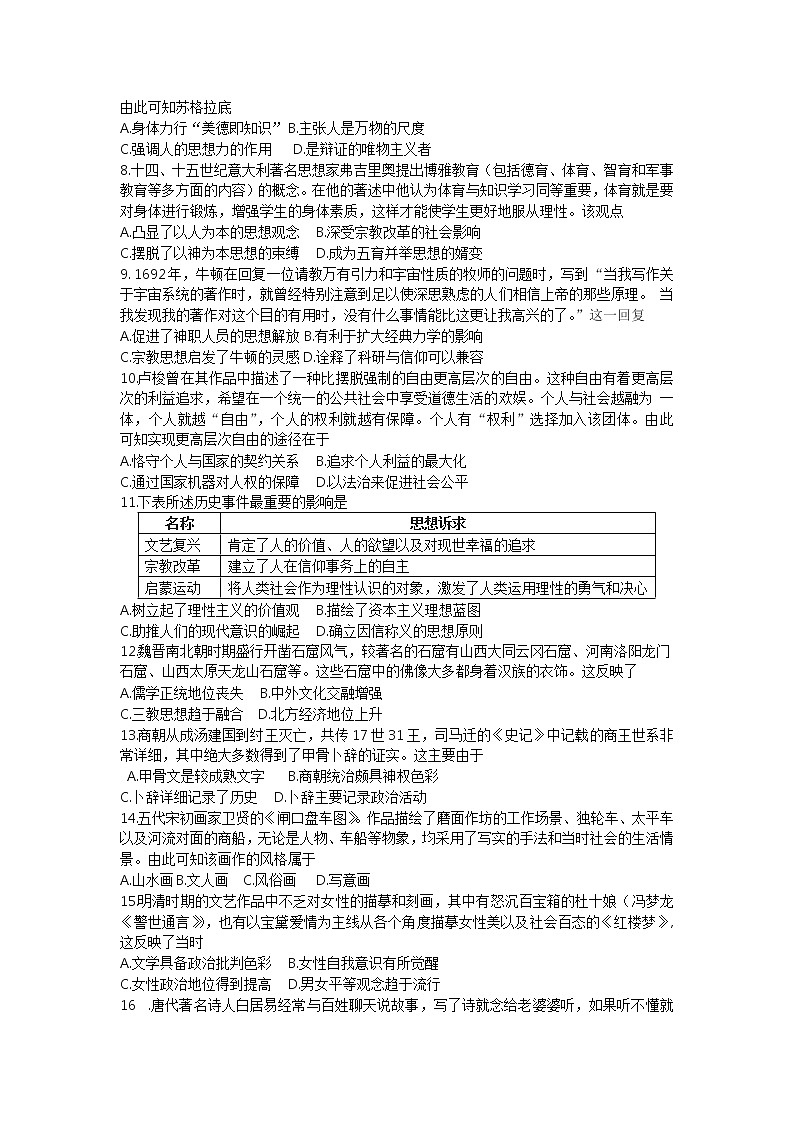 河南省新郑市2021-2022学年高二上学期第一次阶段性检测历史试卷【Word版含详细答案解析】02