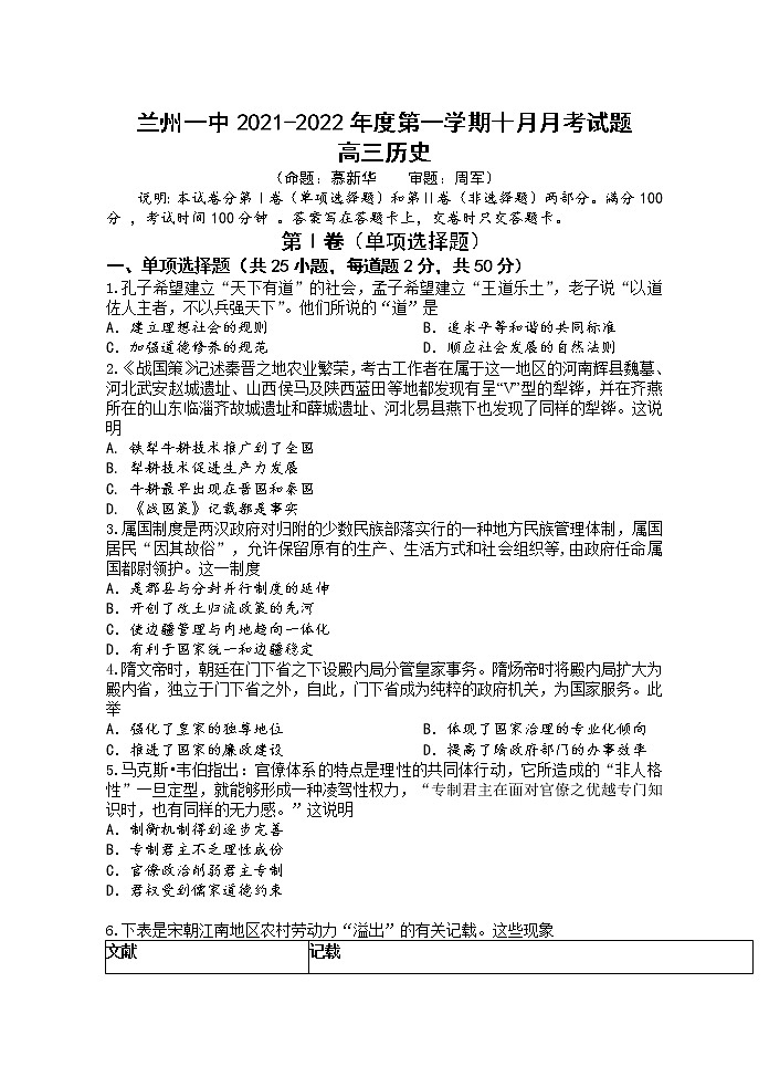 甘肃省兰州市第一中学2022届高三上学期第一次月考（10月）历史试题 含答案第1页