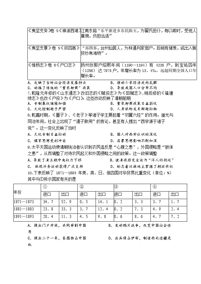 甘肃省兰州市第一中学2022届高三上学期第一次月考（10月）历史试题 含答案第2页