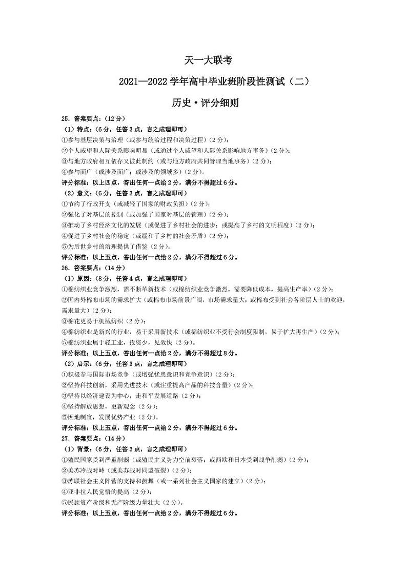 河南省天一大联考2022届高三上学期阶段性测试（二） 历史 扫描版含解析01
