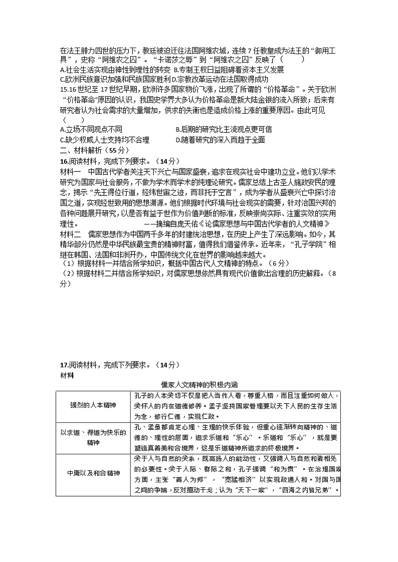 山东省“山东学情”2022届高三上学期10月联合考试历史试题B卷 含答案03