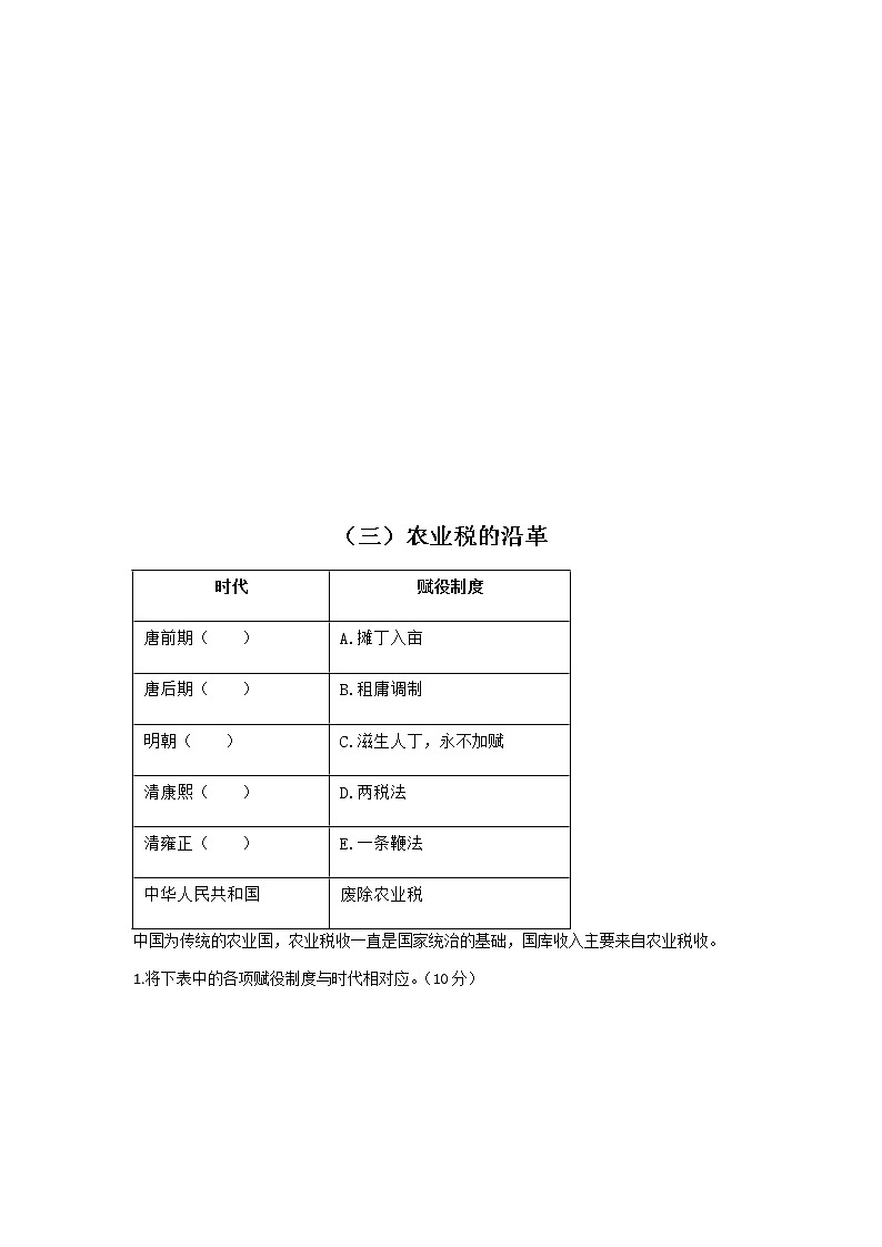 上海市奉贤区致远高级中学2022届高三上学期10月评估历史试题 缺答案03