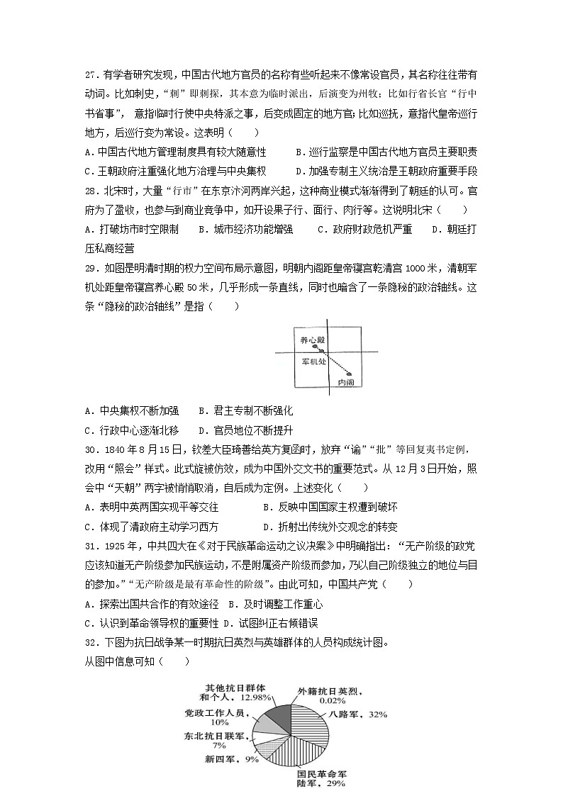 西藏自治区林芝市第二高级中学2022届高三上学期第一次月考文综历史试题 含答案02