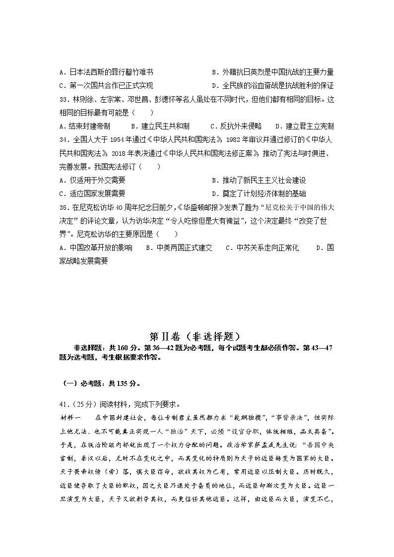西藏自治区林芝市第二高级中学2022届高三上学期第一次月考文综历史试题 含答案03