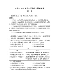 广东省珠海市2022届高三上学期9月摸底测试历史试题 含答案