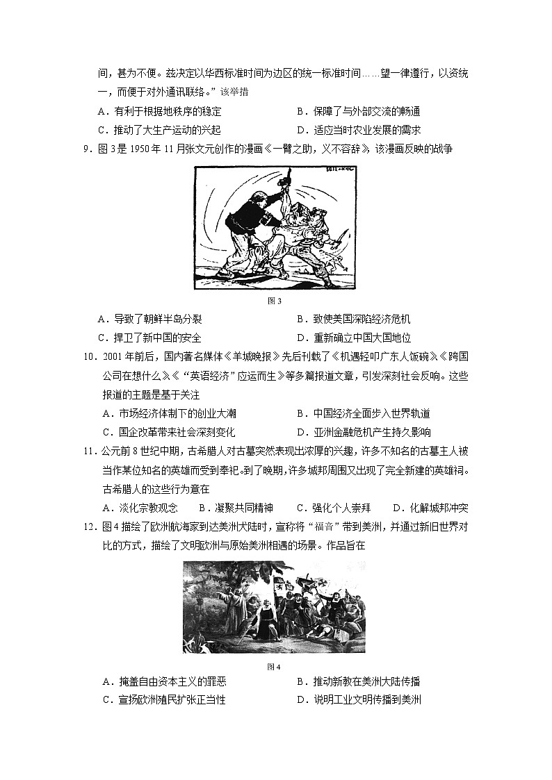 广东省珠海市2022届高三上学期9月摸底测试历史试题 含答案03