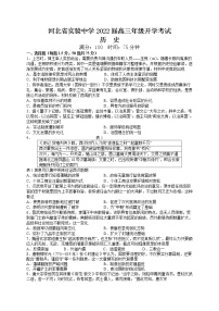 河北省实验中学2022届高三上学期9月开学考试历史试题 含答案