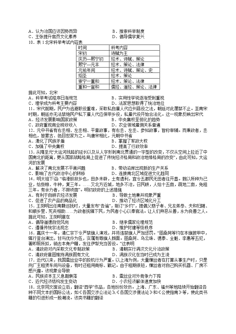 河北省实验中学2022届高三上学期9月开学考试历史试题 含答案02