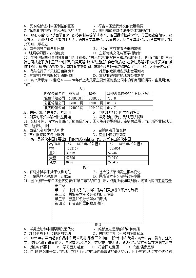 河北省实验中学2022届高三上学期9月开学考试历史试题 含答案03